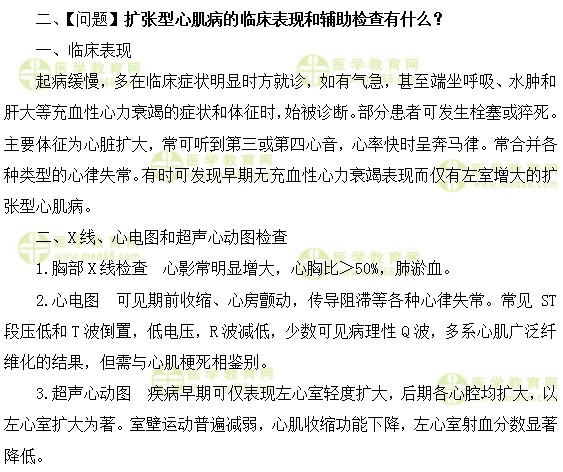 心血管內(nèi)科主治醫(yī)師考試:《答疑周刊》2018年第15期