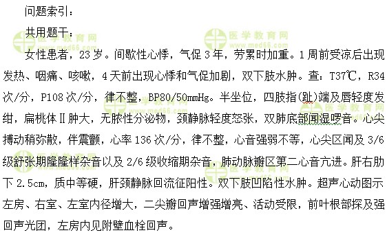 心血管內(nèi)科主治醫(yī)師考試:《答疑周刊》2018年第21期