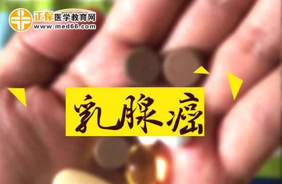 當今對乳腺癌疾病的治療理念是怎樣的？