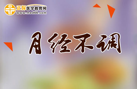 大量運動為什么會造成月經(jīng)不調(diào)？