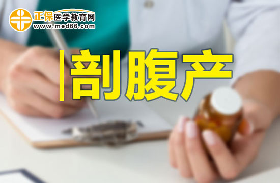 做過剖宮產(chǎn)的母親也能順產(chǎn)嗎？