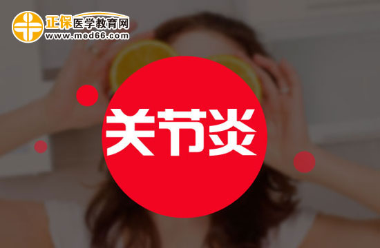 冬天膝蓋一直受凍會得關(guān)節(jié)炎嗎？
