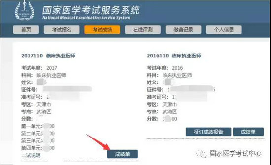 2017年鄉(xiāng)村全科執(zhí)業(yè)助理醫(yī)師考試成績單打印入口