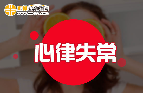 心律失常的治療方法有哪些？