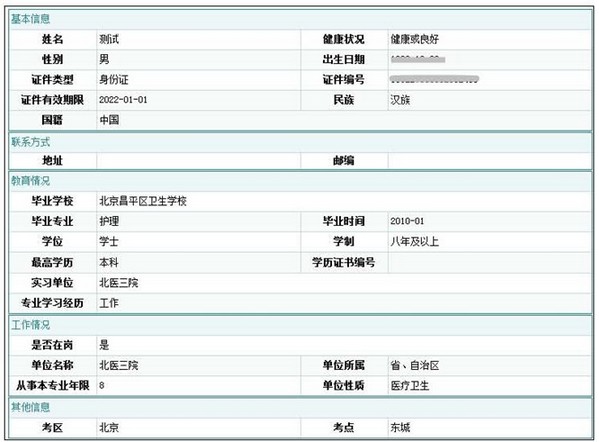 中國(guó)衛(wèi)生人才網(wǎng)2018年護(hù)士資格考試報(bào)名操作分步詳解