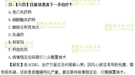 心血管內科主治醫(yī)師考試：《答疑周刊》2018年第29期