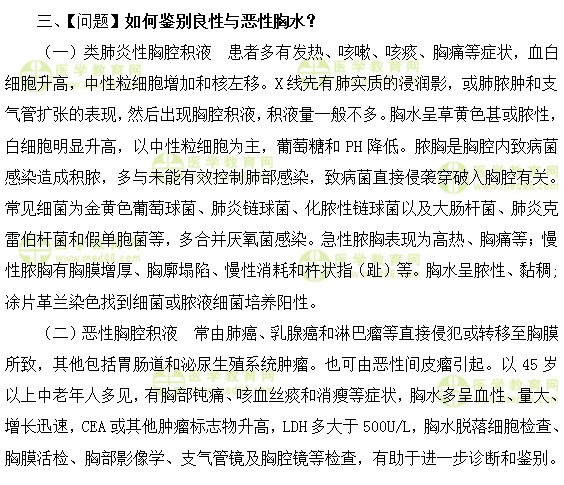 心血管內(nèi)科主治醫(yī)師考試:《答疑周刊》2018年第32期