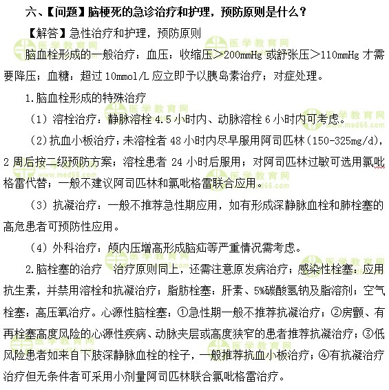 內(nèi)科主治醫(yī)師考試:《答疑周刊》2018年第36期