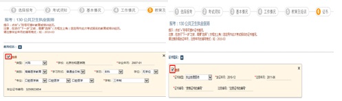 2018年臨床執(zhí)業(yè)助理醫(yī)師考試報(bào)名常見問(wèn)題及注意事項(xiàng)