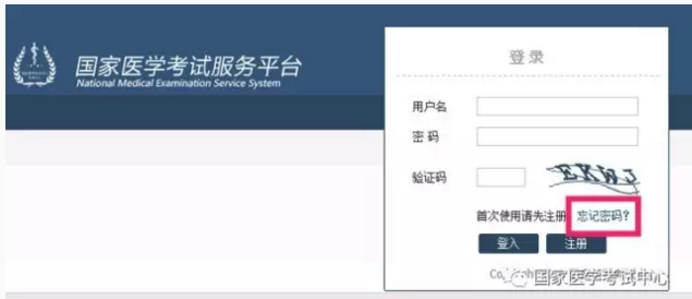 2018年醫(yī)師資格考試報名忘記用戶名和登錄密碼怎么辦？