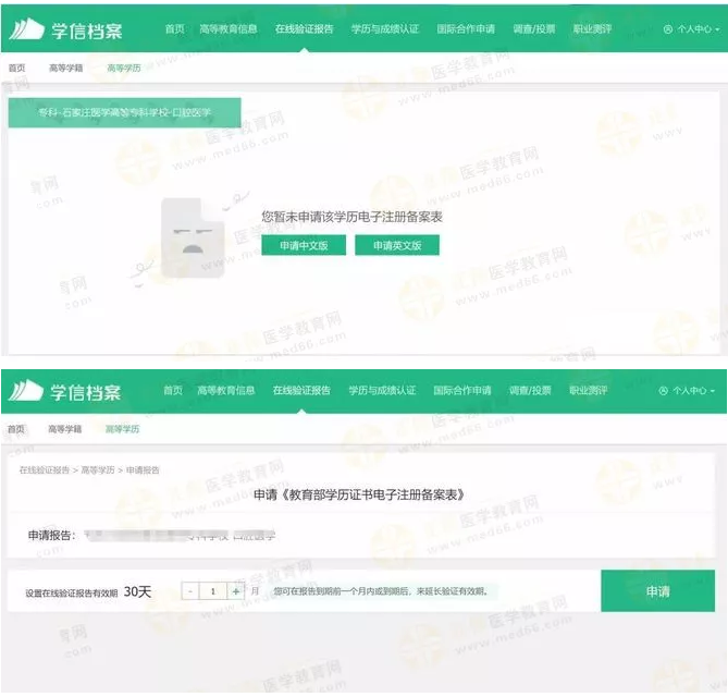 【攻略】2018年醫(yī)師資格報(bào)名如何進(jìn)行學(xué)歷認(rèn)證？