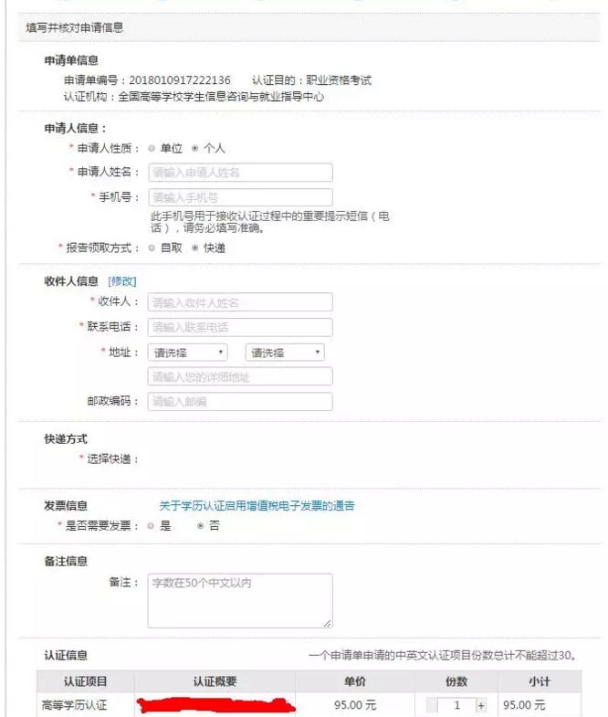 【攻略】2018年醫(yī)師資格報(bào)名如何進(jìn)行學(xué)歷認(rèn)證？