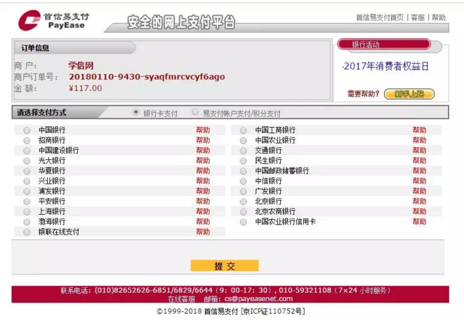 【攻略】2018年醫(yī)師資格報(bào)名如何進(jìn)行學(xué)歷認(rèn)證？