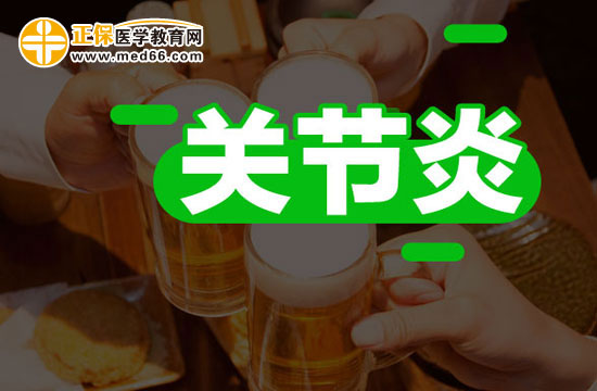 關(guān)節(jié)炎和通風(fēng)應(yīng)如何區(qū)分？