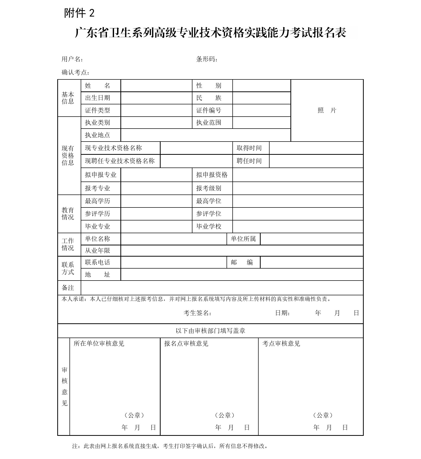 廣東省2018年衛(wèi)生系列高級專業(yè)技術(shù)資格實(shí)踐能力考試工作通知