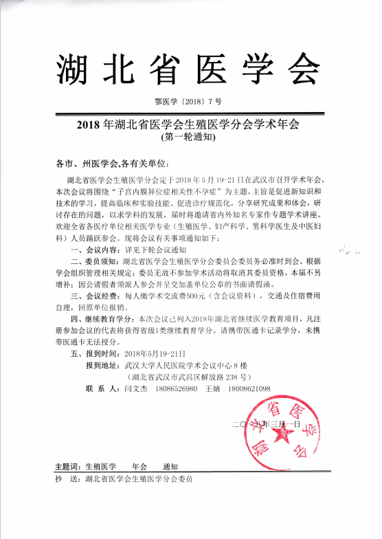 2018�����ʡ�t(y��)�W����ֳ�t(y��)�W�֕��W�g(sh��)�������һ݆֪ͨ��