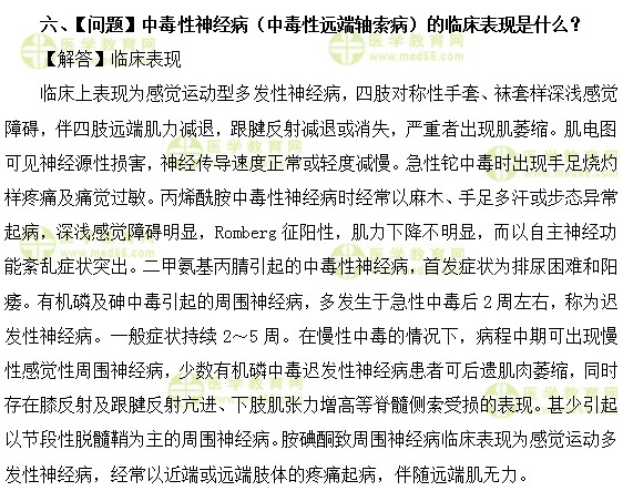 內(nèi)科主治醫(yī)師考試:《答疑周刊》2018年第43期