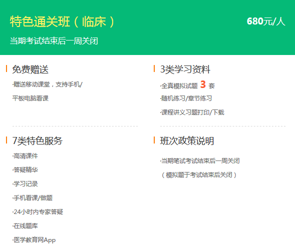 大連醫(yī)科大學2018年醫(yī)師分階段考試輔導培訓！
