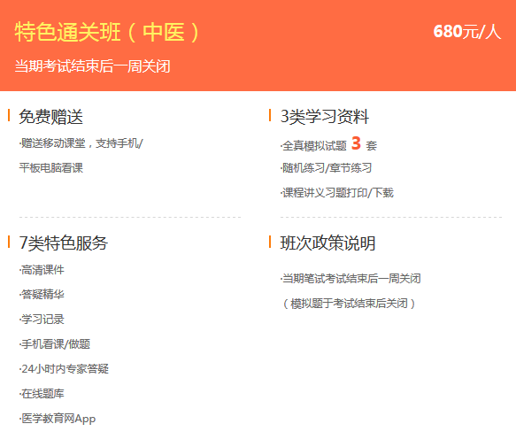 大連醫(yī)科大學2018年醫(yī)師分階段考試輔導培訓！