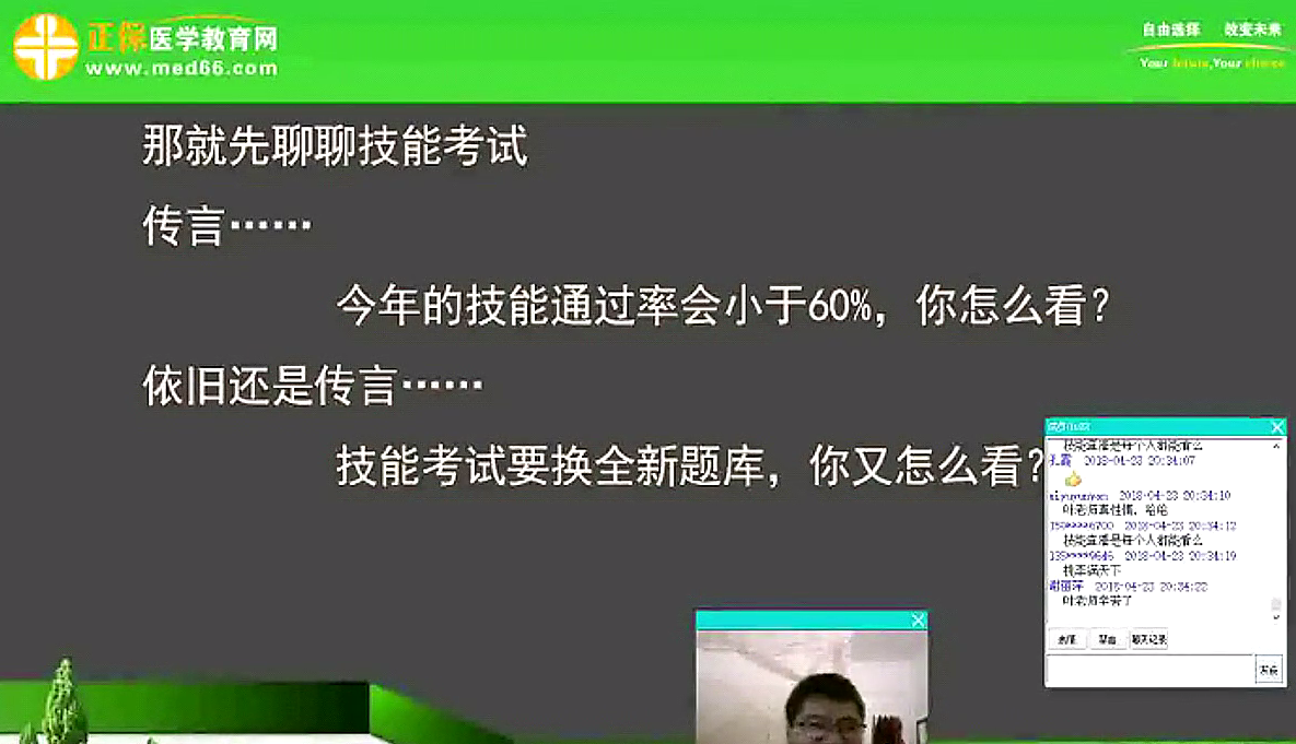 葉冬講解2018年臨床助理醫(yī)師實(shí)踐技能考試經(jīng)驗(yàn)分享