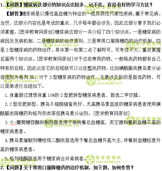 醫(yī)學(xué)教育網(wǎng)主管藥師:《答疑周刊》2018年第50期