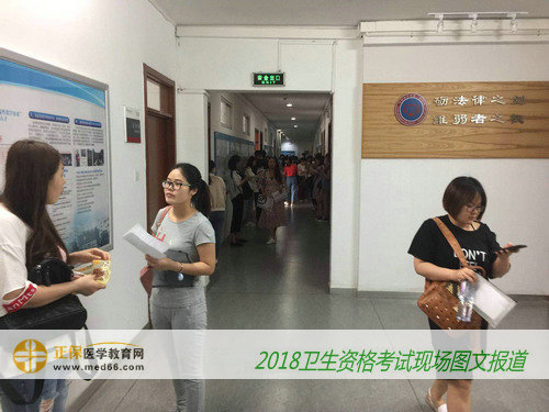 2018年衛(wèi)生專業(yè)技術(shù)資格考試現(xiàn)場報道--考前復(fù)習（圖文）