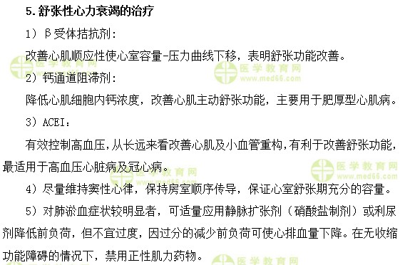 心血管主治醫(yī)師考試:《答疑周刊》2018年第50期