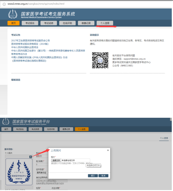 內蒙古醫(yī)科大學臨床醫(yī)學專業(yè)臨床分階段考試完善個人信息指南