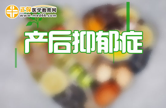 產(chǎn)后抑郁的治療方法有哪些？