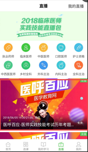 【免費直播】6.12葉冬臨床醫(yī)師實踐技能考后復(fù)習(xí)指導(dǎo) 幫你制定學(xué)習(xí)計劃！