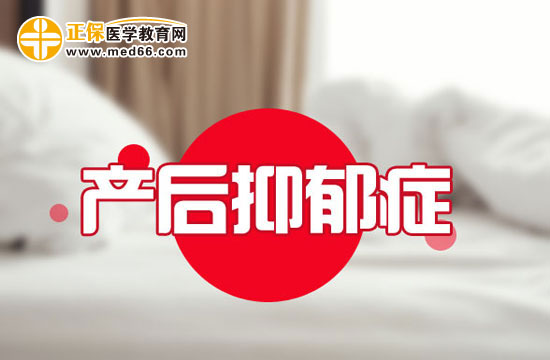 哪些心理因素會(huì)導(dǎo)致產(chǎn)后抑郁癥？