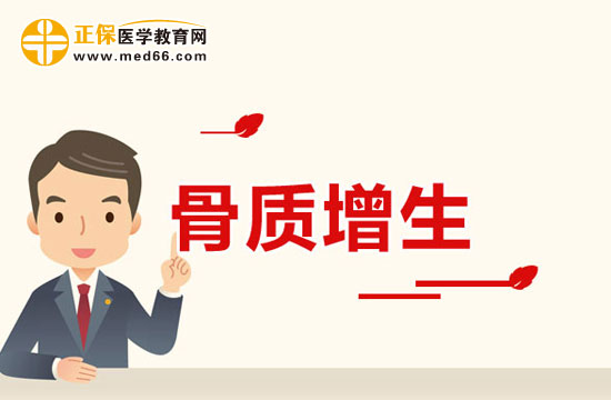 骨質(zhì)增生是因?yàn)槿扁}嗎？