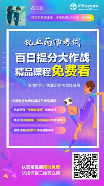 2018年執(zhí)業(yè)藥師考試精品課程免費(fèi)領(lǐng)取教程