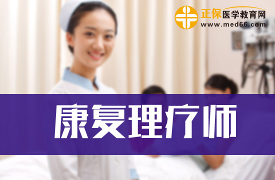 中醫(yī)康復(fù)理療師證的幾大好處