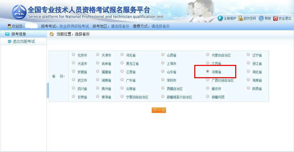 河南省2018年執(zhí)業(yè)藥師考試報名入口7月23日正式開通！