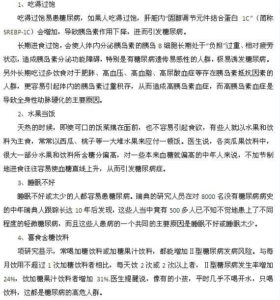 哪些人更容易患糖尿??？