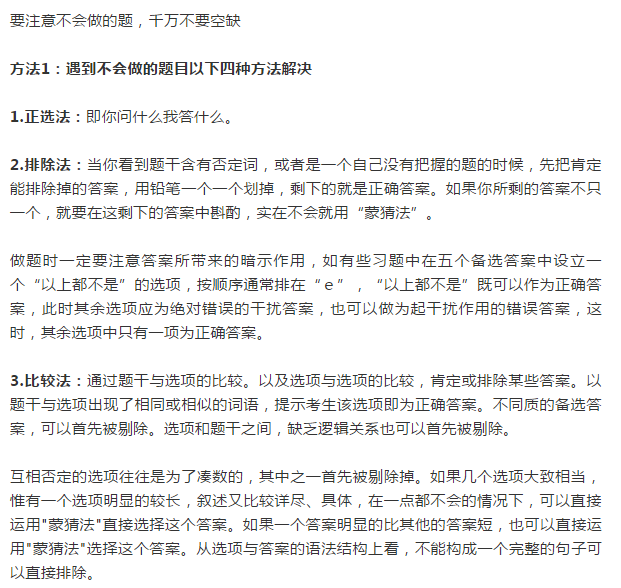 臨床執(zhí)業(yè)助理醫(yī)師筆試考試做題過程中，要學會“蒙”！