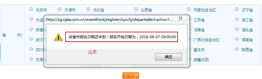 2018年山東執(zhí)業(yè)藥師考試報(bào)名入口