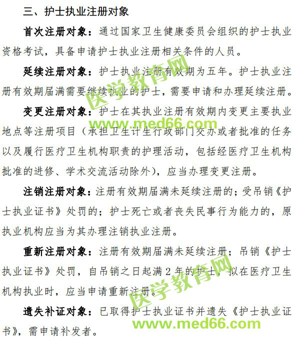 廣東東莞市2018年護士執(zhí)業(yè)注冊辦理指南(試行)