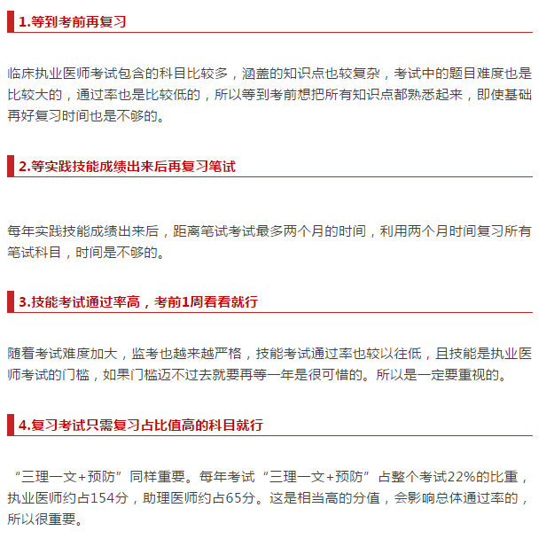 臨床執(zhí)業(yè)助理醫(yī)師考試復習中最容易踩的八大坑，防不勝防！