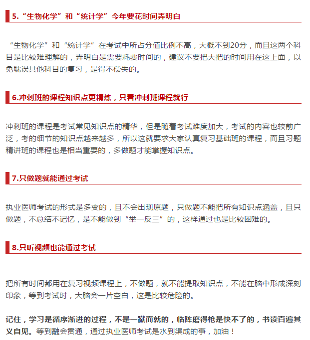 臨床執(zhí)業(yè)助理醫(yī)師考試復習中最容易踩的八大坑，防不勝防！