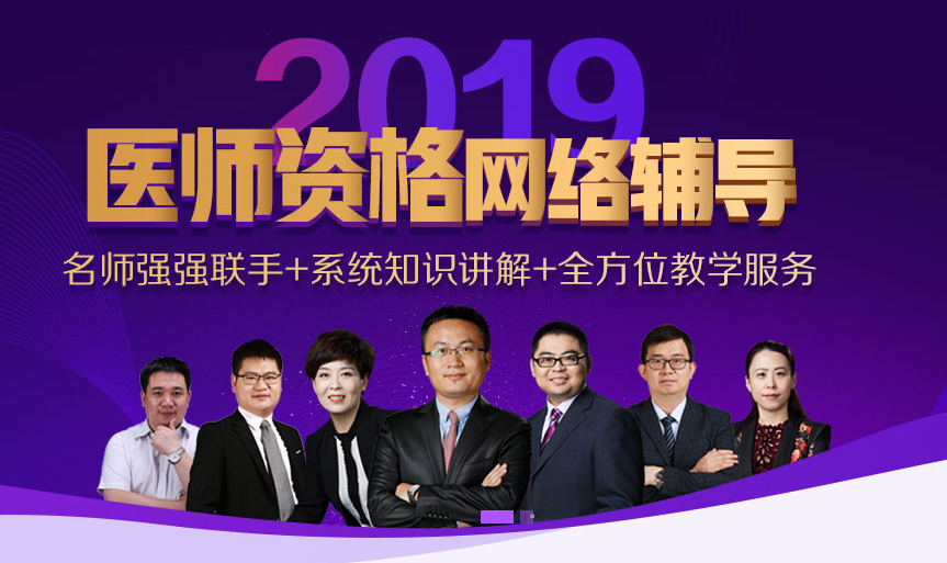 貴州2019助理醫(yī)師資格考試輔導火熱開啟中，讓醫(yī)師證裝進你口袋