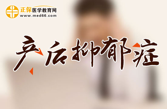 80后獨(dú)生女產(chǎn)后抑郁可能性更高！