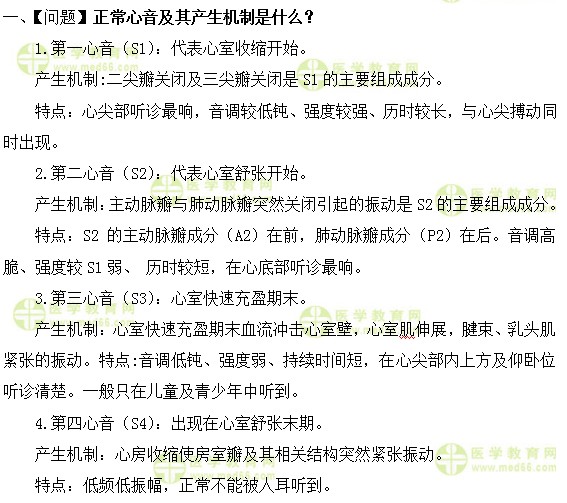 內(nèi)科主治醫(yī)師考試:《答疑周刊》2019年第18期