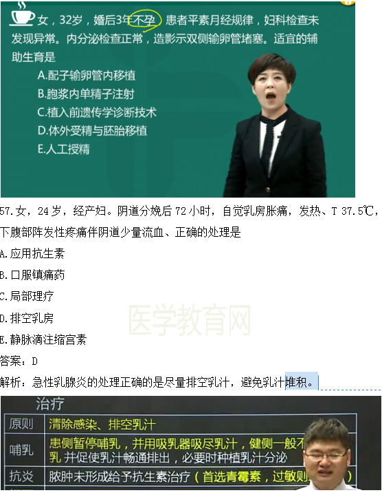 醫(yī)學(xué)教育網(wǎng)課程vs2018年臨床執(zhí)業(yè)醫(yī)師試題圖文對(duì)比第四單元（4）