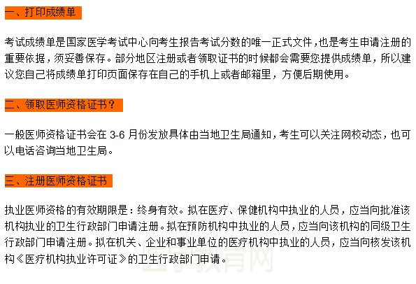 2018年臨床執(zhí)業(yè)助理醫(yī)師成績(jī)查詢后一定要及時(shí)領(lǐng)取證書