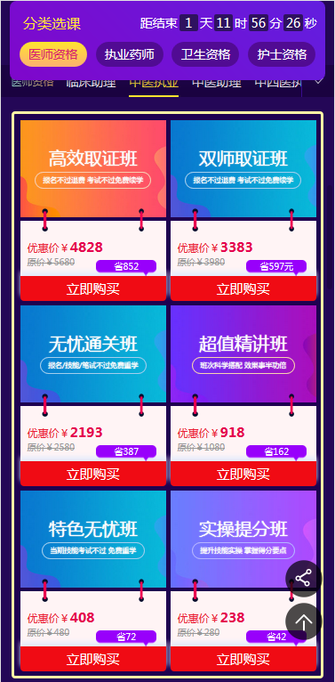 多重好禮，“爽”十一中醫(yī)執(zhí)業(yè)醫(yī)師全部班次抄底價(jià)搶購！