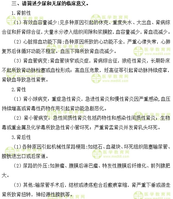 心血管主治醫(yī)師考試:《答疑周刊》2019年第24期