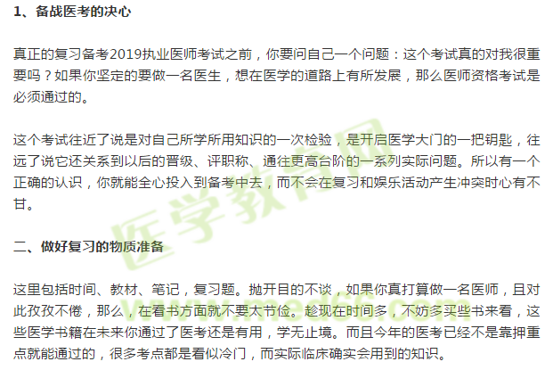 2019年臨床助理醫(yī)師如何順利拿證