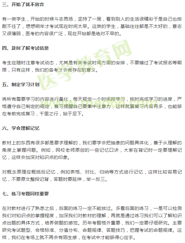 臨床助理醫(yī)師考試經(jīng)驗